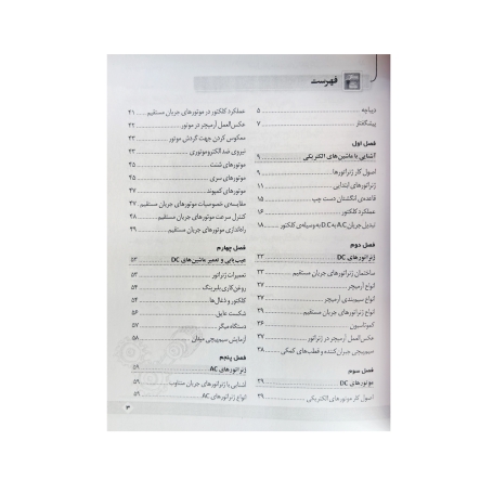 کتاب عیب یابی تعمیر و سیم پیچی انواع موتورهای الکتریکی