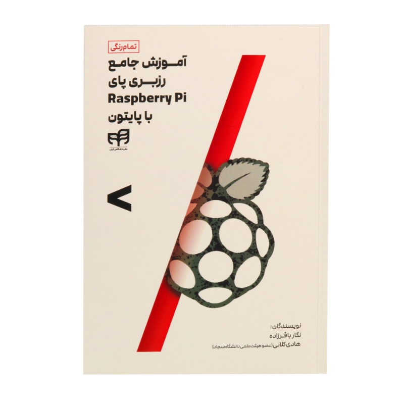 کتاب آموزش جامع رزبری پای Raspberry Pi با پایتون