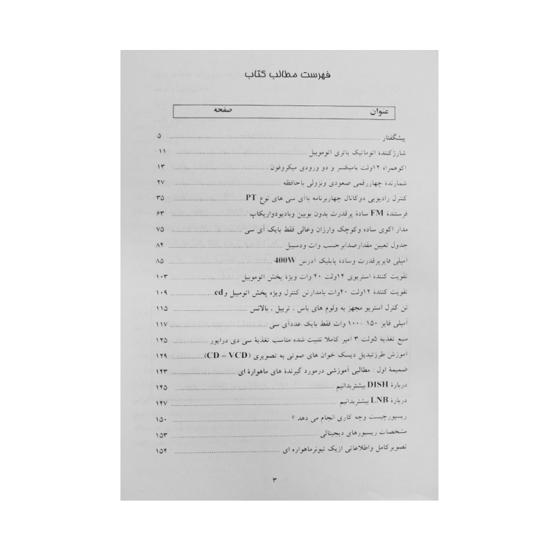کتاب مجموعه مدار برای جوانان جلد 5