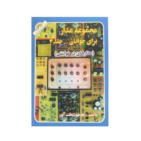 کتاب مجموعه مدار برای جوانان جلد 4