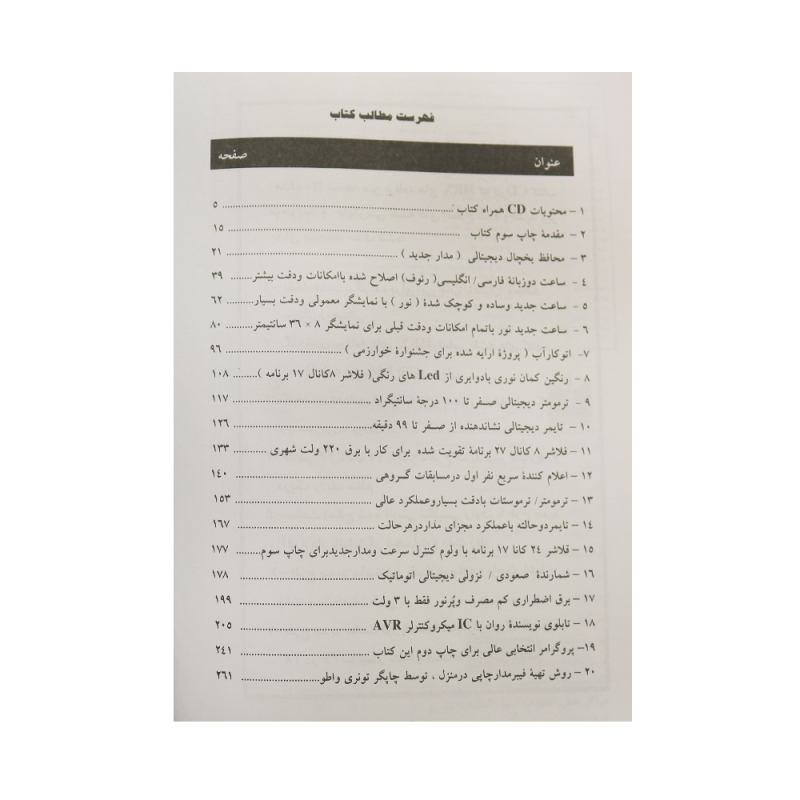کتاب مجموعه مدار برای جوانان جلد 6