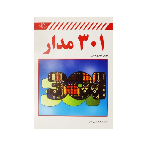 کتاب 301 مدار
