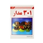 کتاب 301 مدار