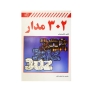 کتاب 302 مدار