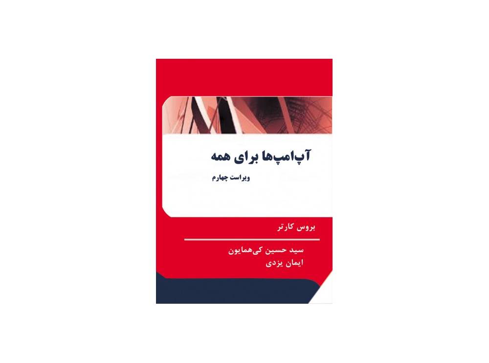 کتاب آپ امپها برای همه