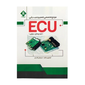 کتاب مرجع تخصصی تعمیر و عیب یابی ECU