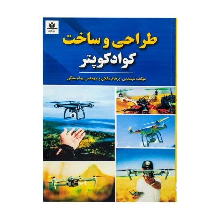 کتاب طراحی و ساخت کوادکوپتر
