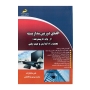 کتاب الفبای دوربین مدار 