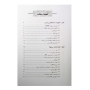 کتاب راهنمای آزمایشگاه مدارهای الکترونیک صنعتی