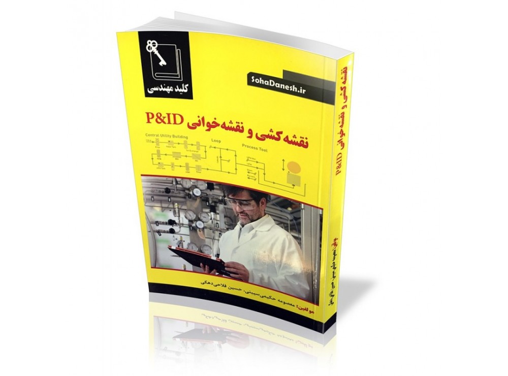 کتاب نقشه کشی و نقشه خوانی P&ID