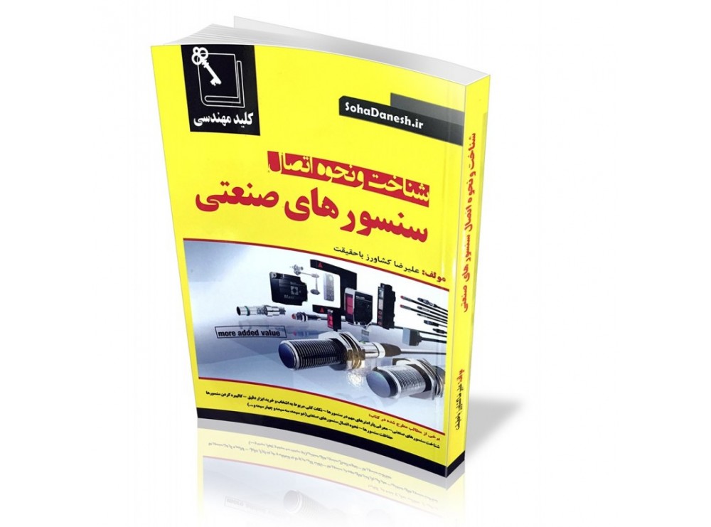 کتاب شناخت و نحوه اتصال سنسورهای صنعتی