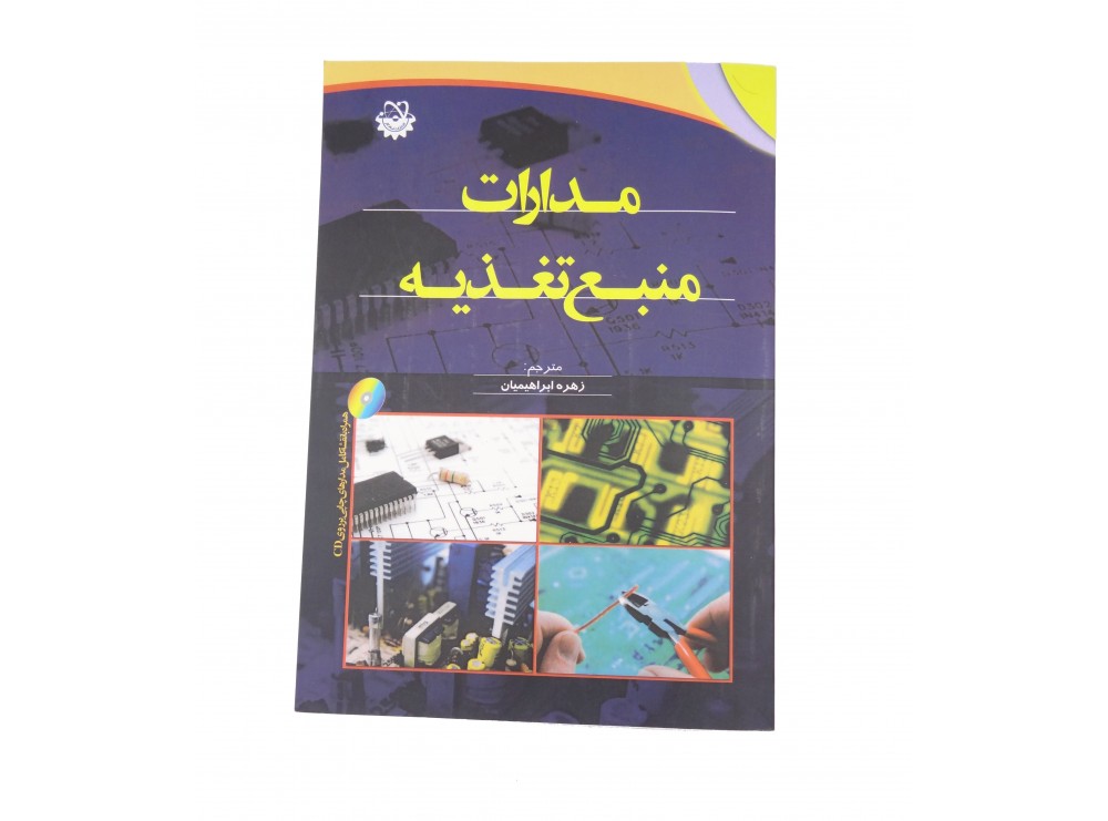 کتاب مدارات منبع تغذیه