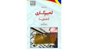 کتاب لحیم کاری آسان، ولی ...!
