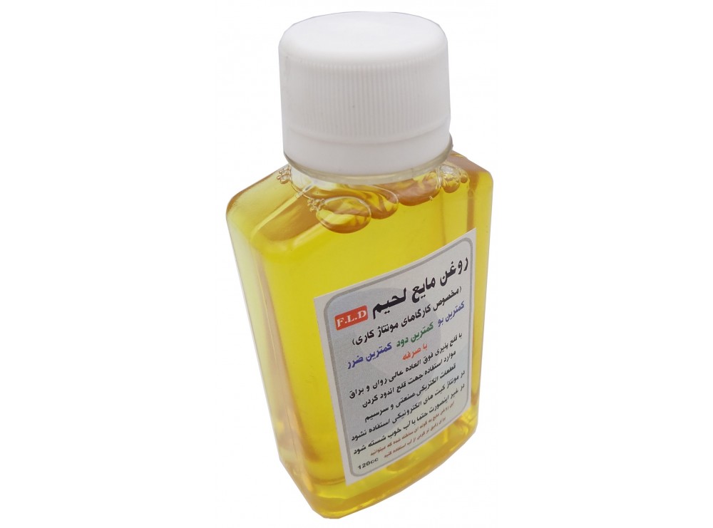 روغن مایع لحیم 120 سی سی F.L.D
