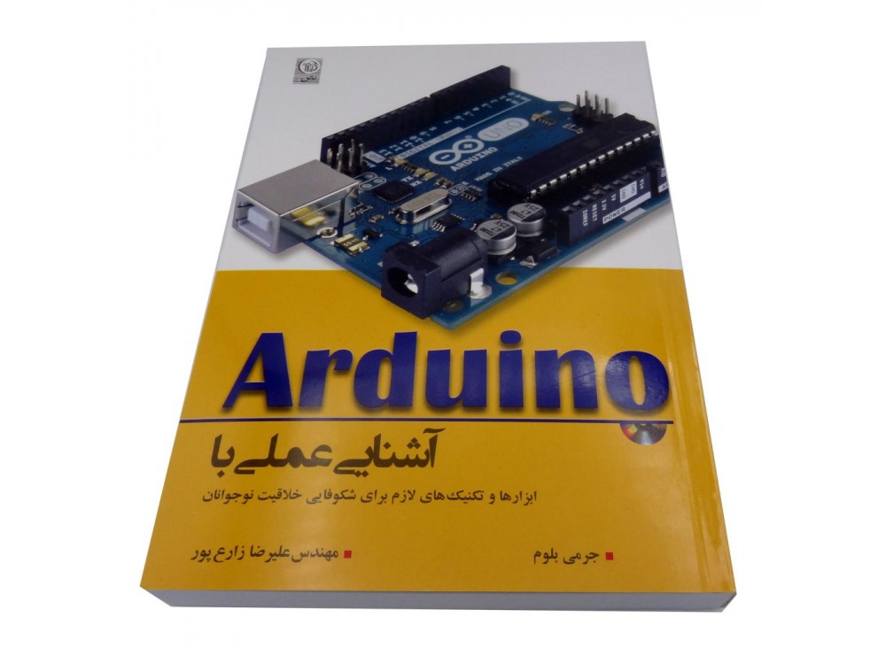 کتاب آشنایی عملی با Arduino