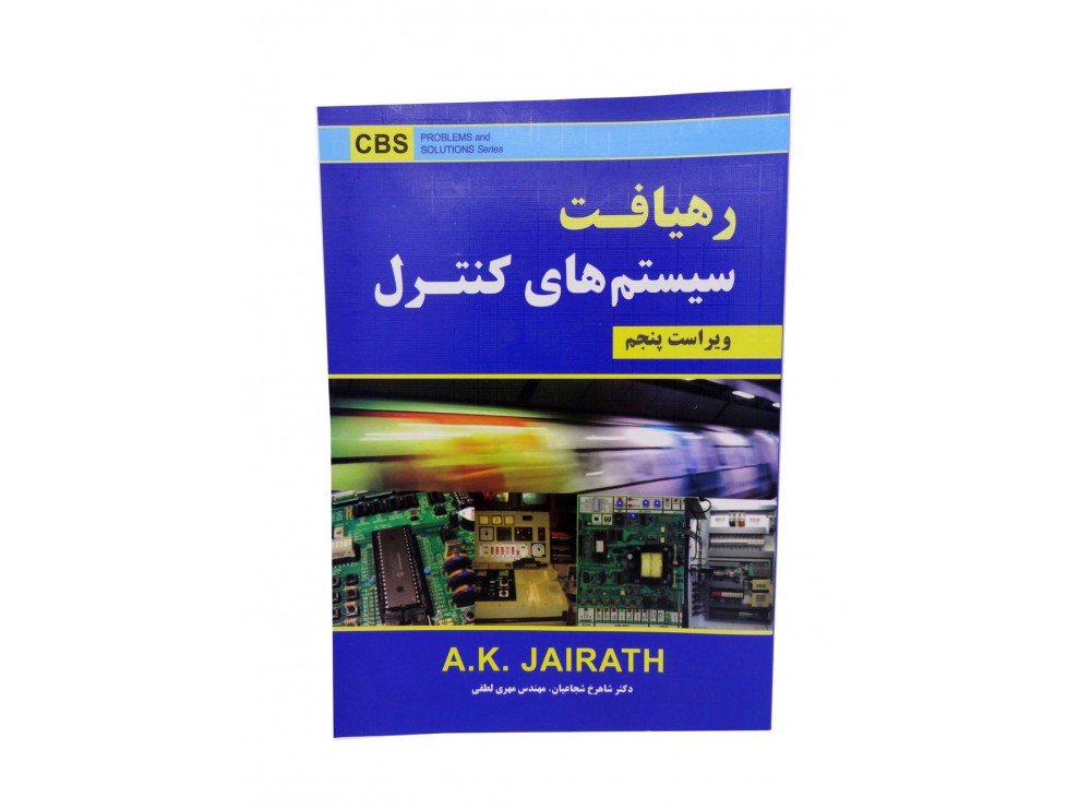 کتاب رهیافت سیستم های کنترل
