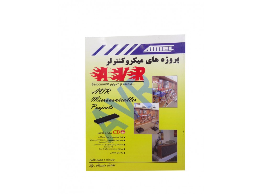 کتاب پروژه های میکروکنترلر AVR با استفاده از کامپایلر BascomAVR