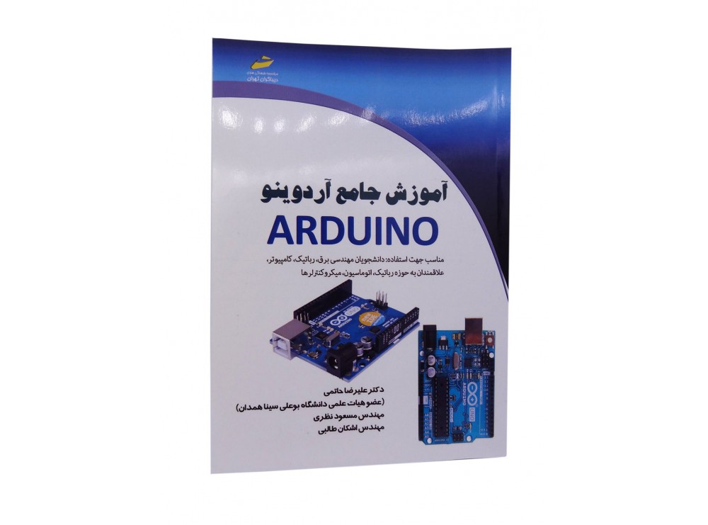 کتاب آموزش جامع آردوینو ARDUINO