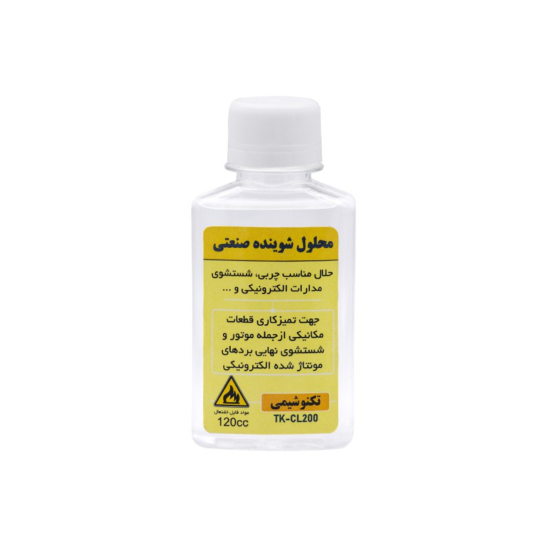 محلول شوینده-کلینر صنعتی 120CC تکنوشیمی