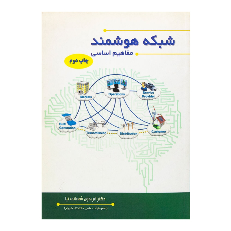 کتاب مفاهیم اساسی شبکه هوشمند