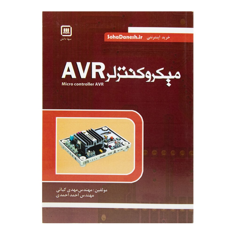 کتاب میکروکنترلر AVR