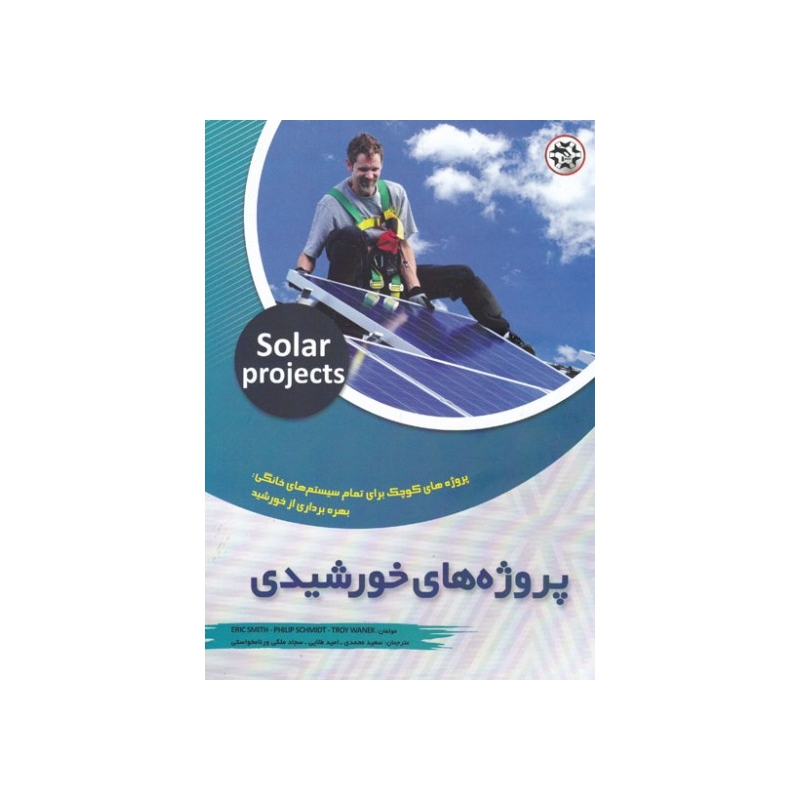 کتاب پروژه های خورشیدی