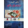 کتاب بینایی کامپیوتری با رزبری پای