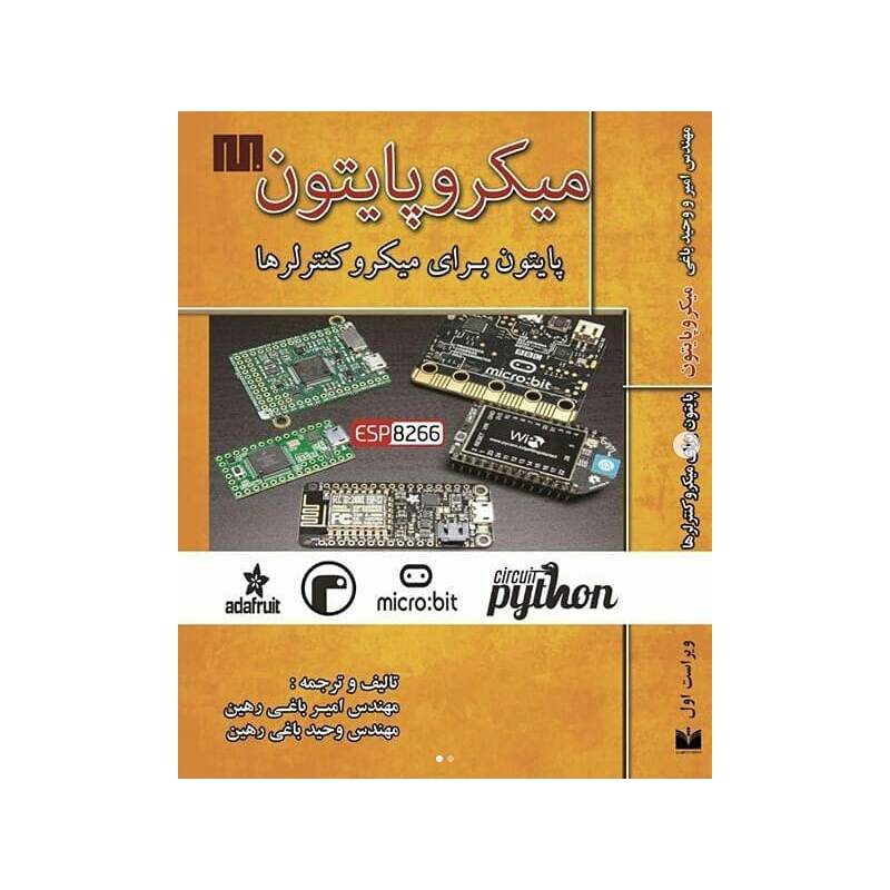 کتاب میکروپایتون - پایتون برای میکروکنترلرها
