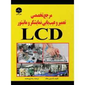 کتاب مرجع تخصصی تعمیر و عیب یابی نمایشگر و مانیتور LCD