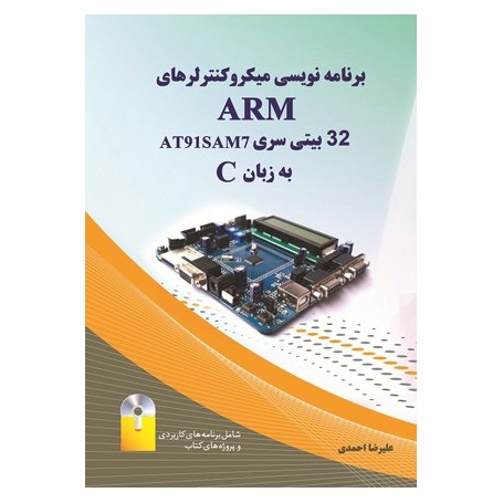 کتاب برنامه نویسی میکروکنترلرهای32 بیتی ARM سری AT91SAM7 به زبان C