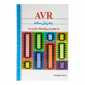 کتاب AVR به زبان ساده