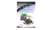 کتاب برنامه نویسی میکروکنترلرهای ARM LPC1788
