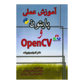 کتاب آموزش عملی پایتون و OpenCV