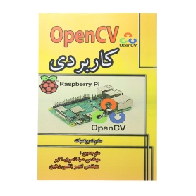 کتاب OPENCV کاربردی