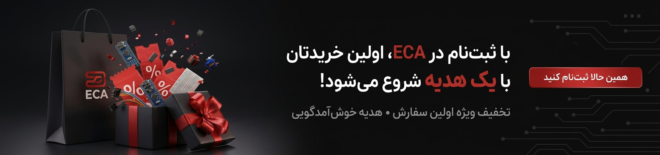 کالاهای ویژه تخفیف خورده ECA