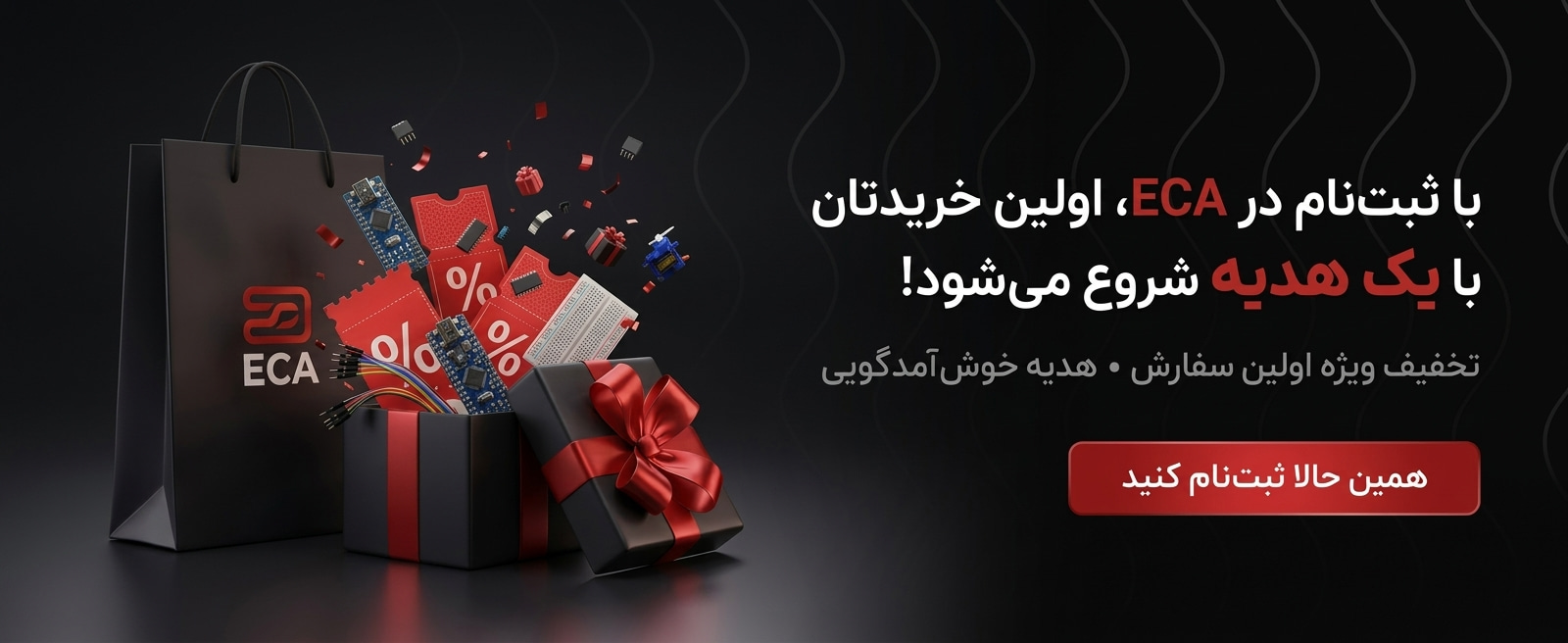 تخفیف برای ثبت نام اولی ها