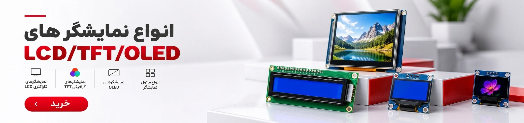 انواع نمایشگر LCD/TFT/OLED