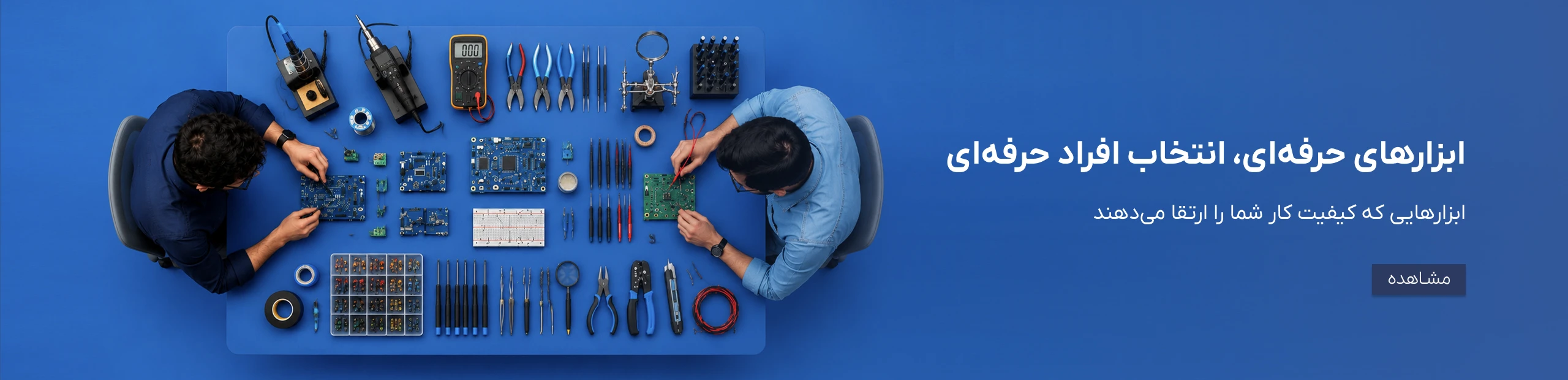 ابزارآلات حرفه ای الکترونیک
