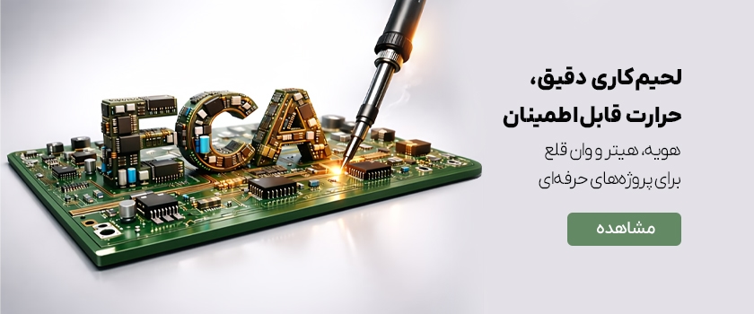 ابزار مونتاژ، تعمیر و لحیم کاری