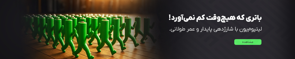 مجموعه‌ای کامل از باتری‌ها، جای‌باتری‌ها و شارژرهای تخصصی