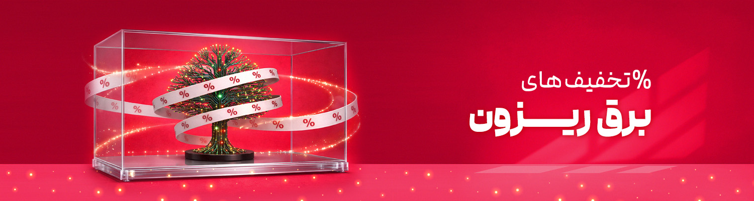 کالاهای فروش ویژه‌ی تخفیف دار