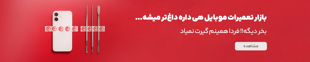 تجهیزات تعمیر موبایل